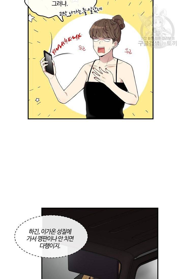 미스타임 (Miss time) 1화 14