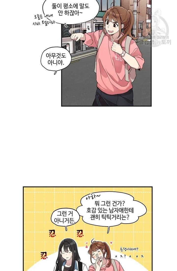 미스타임 (Miss time) 6화 4