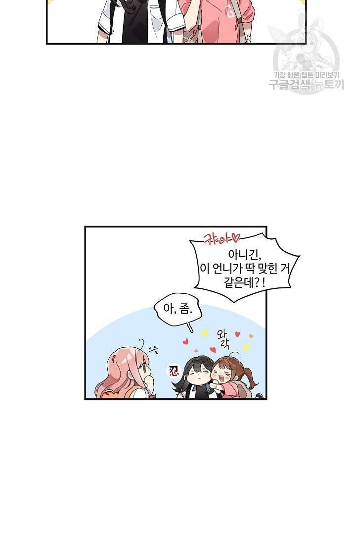 미스타임 (Miss time) 6화 5