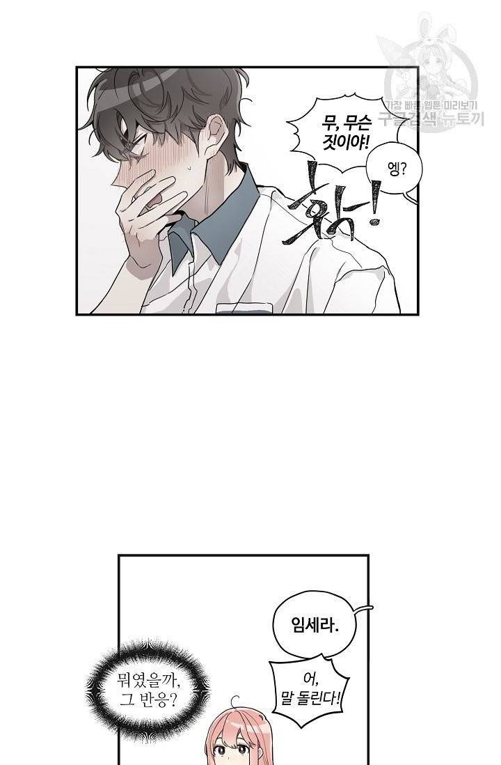 미스타임 (Miss time) 6화 6