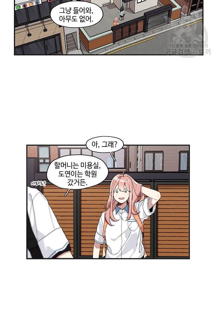미스타임 (Miss time) 6화 10
