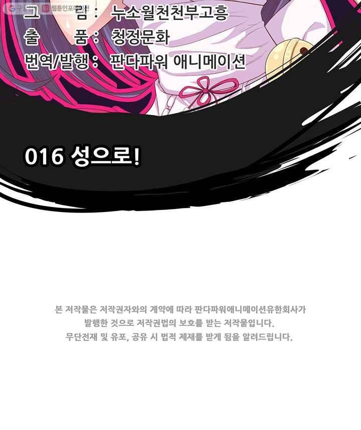 오늘부터 성주 16화 2
