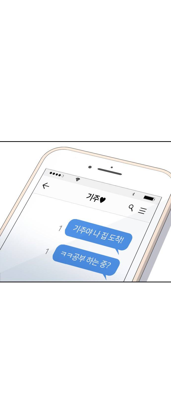 나만 보여! 3화 4