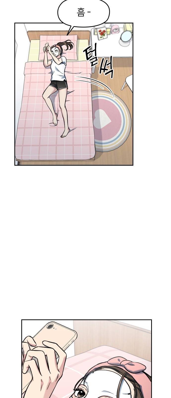 나만 보여! 3화 7