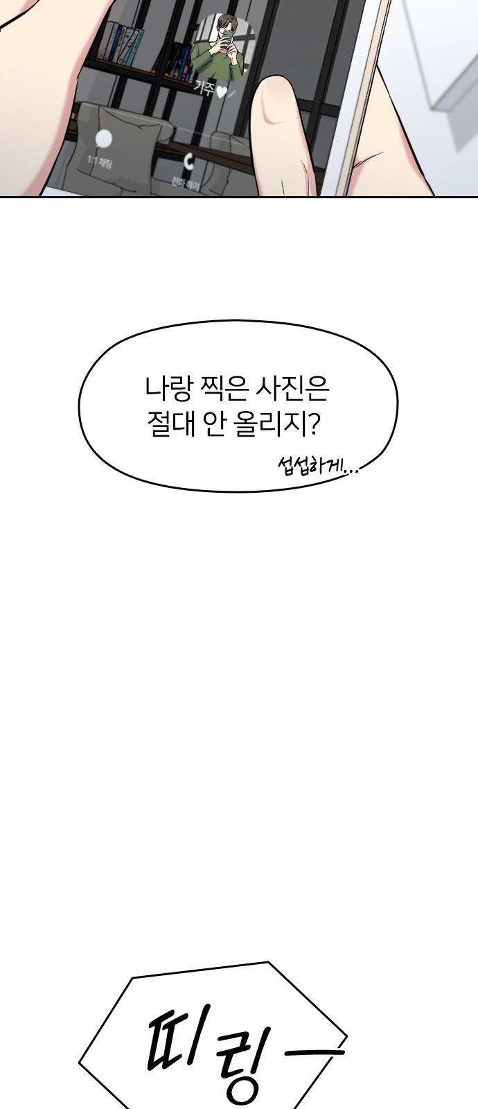 나만 보여! 3화 9