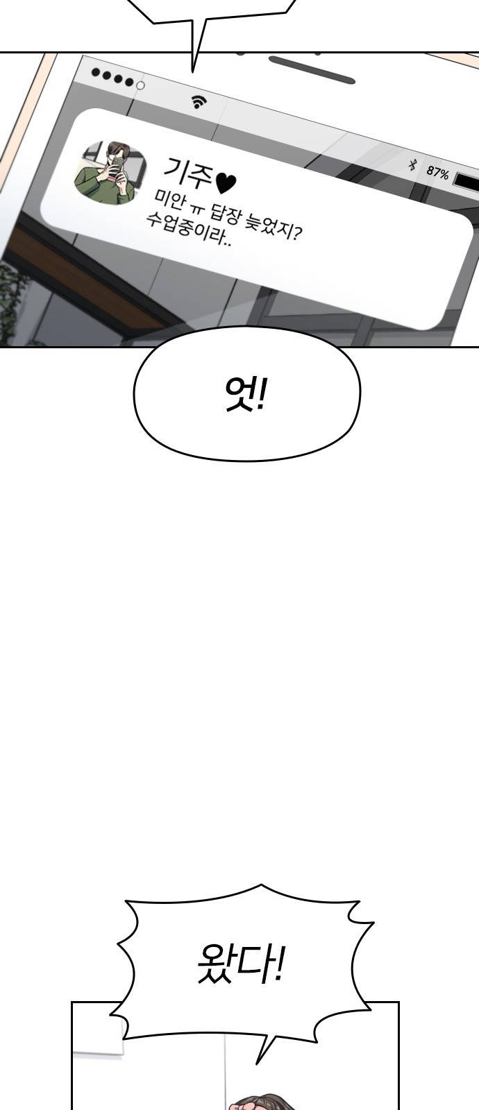나만 보여! 3화 10