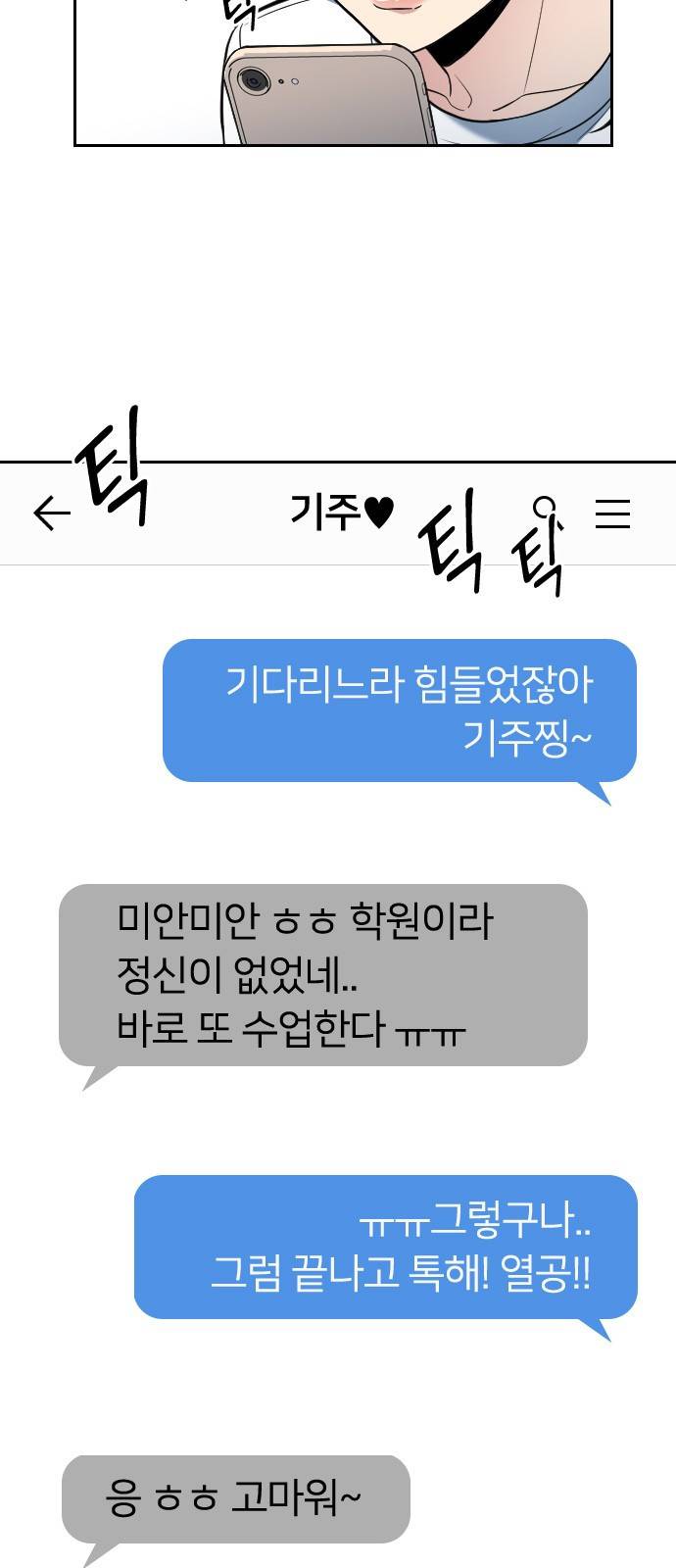 나만 보여! 3화 12