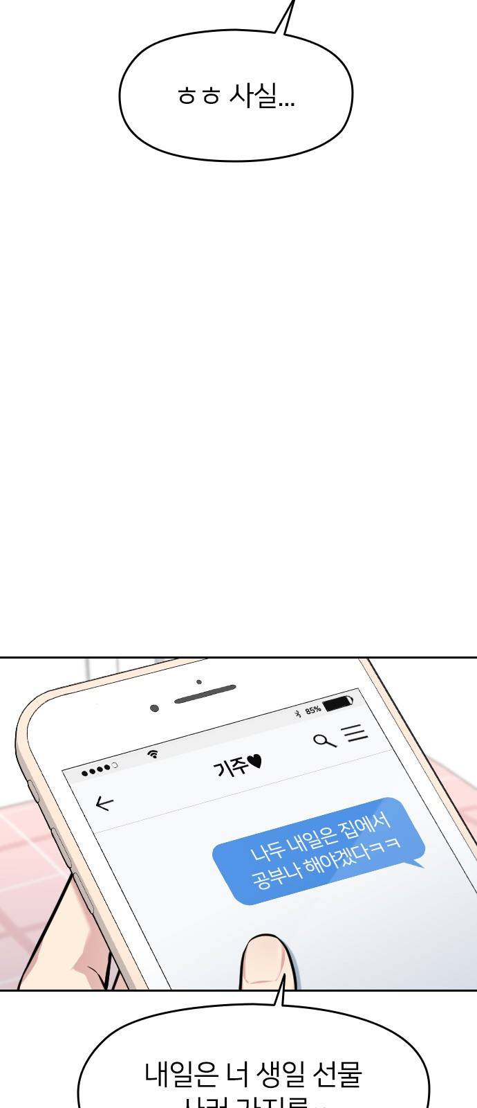 나만 보여! 3화 14