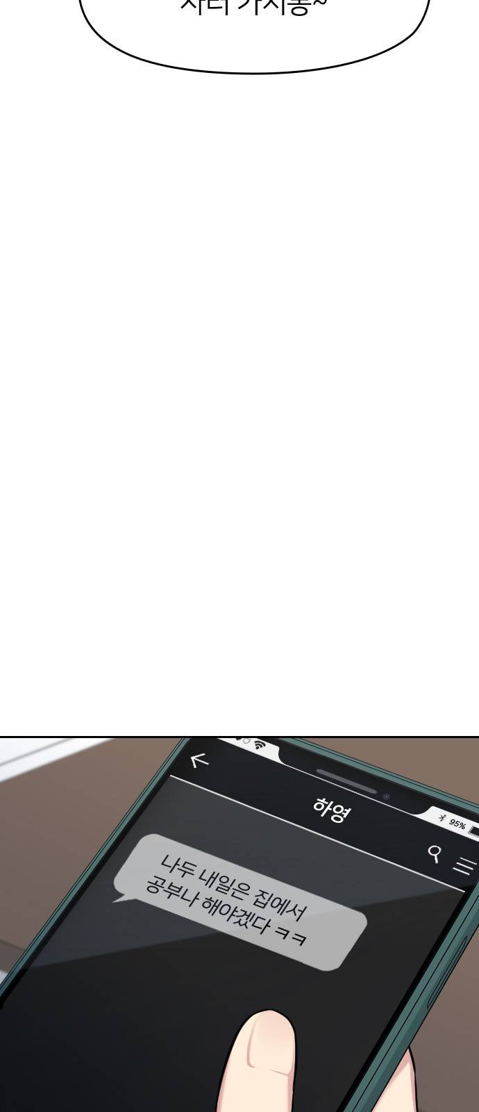 나만 보여! 3화 15