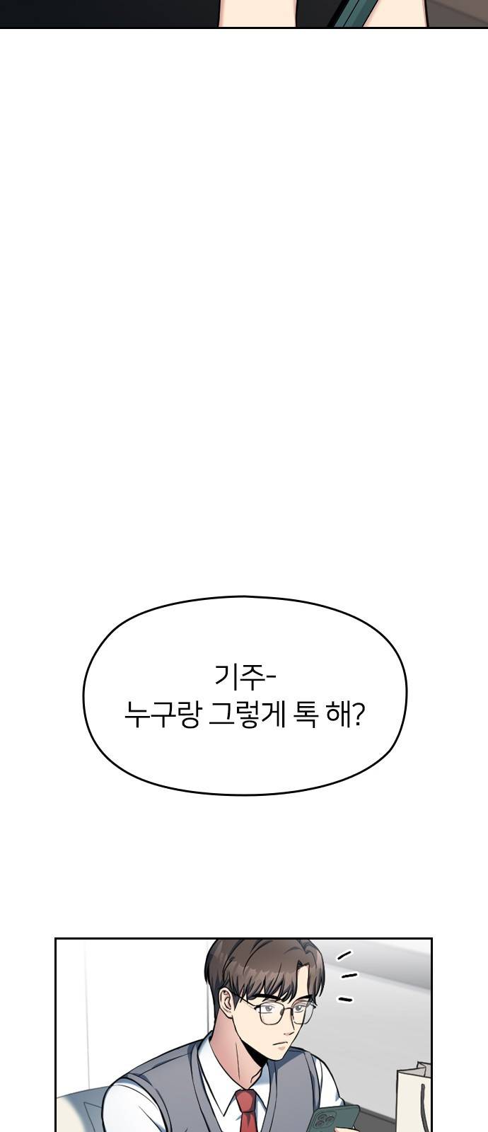 나만 보여! 3화 16