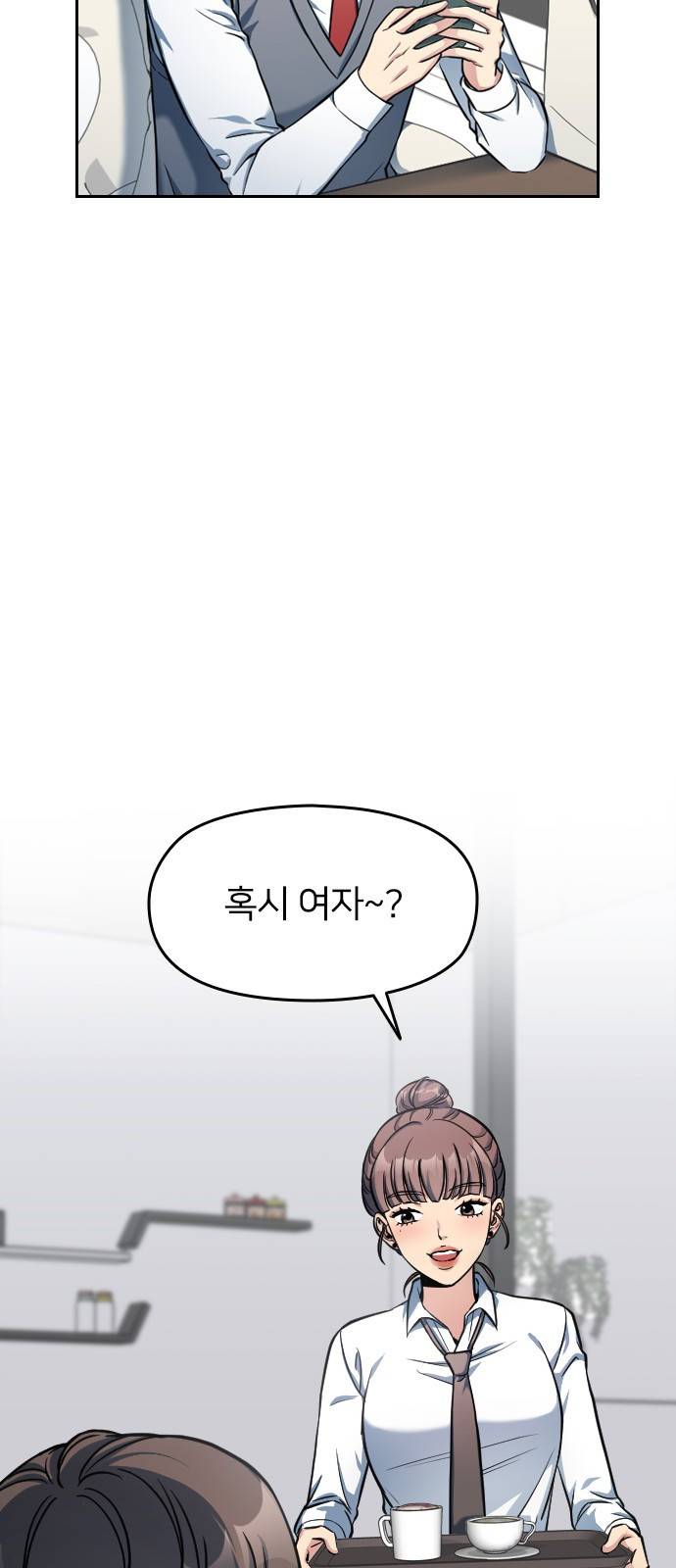 나만 보여! 3화 17