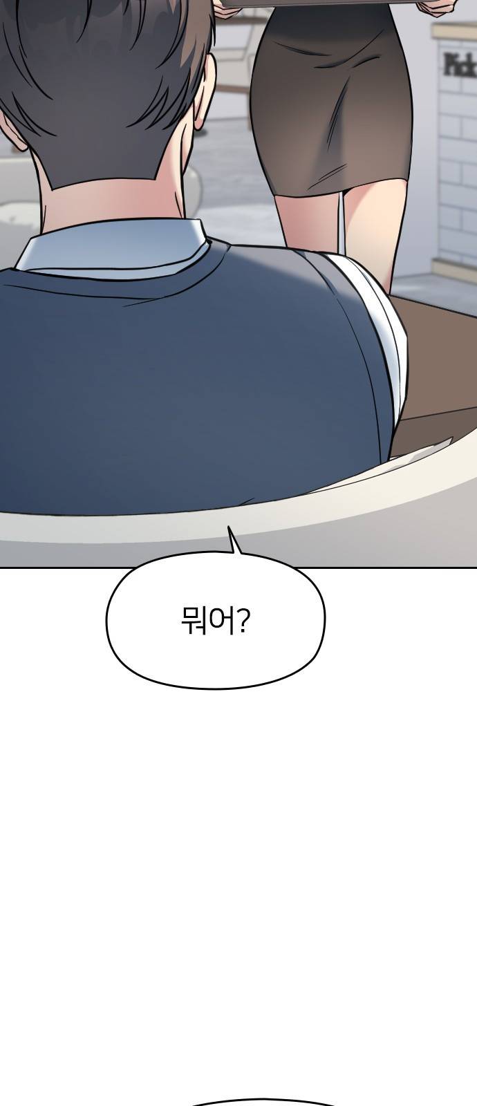 나만 보여! 3화 18