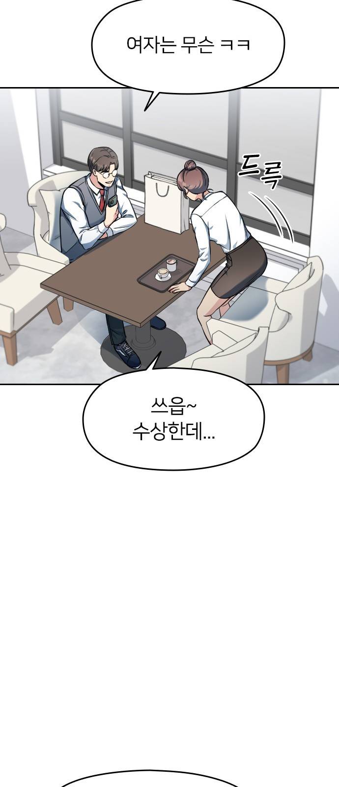 나만 보여! 3화 19