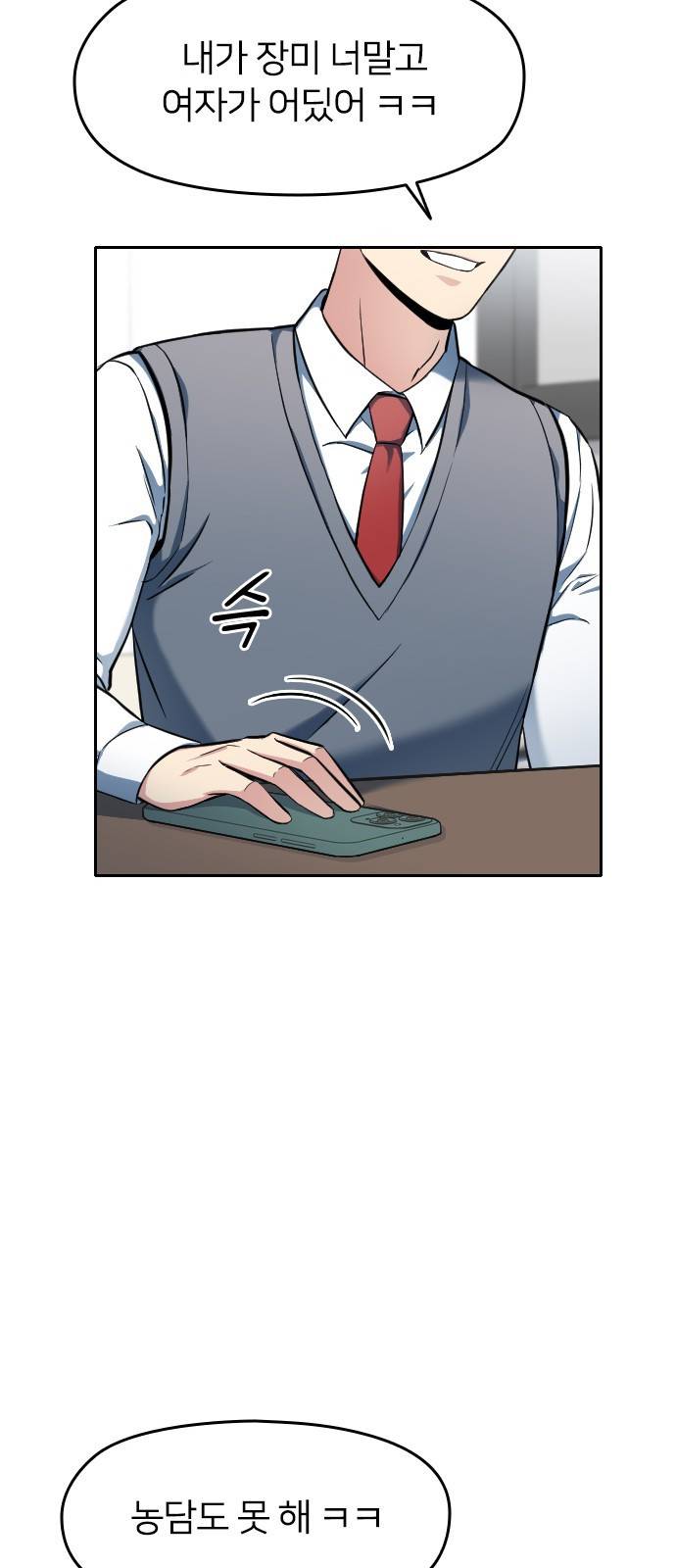 나만 보여! 3화 20