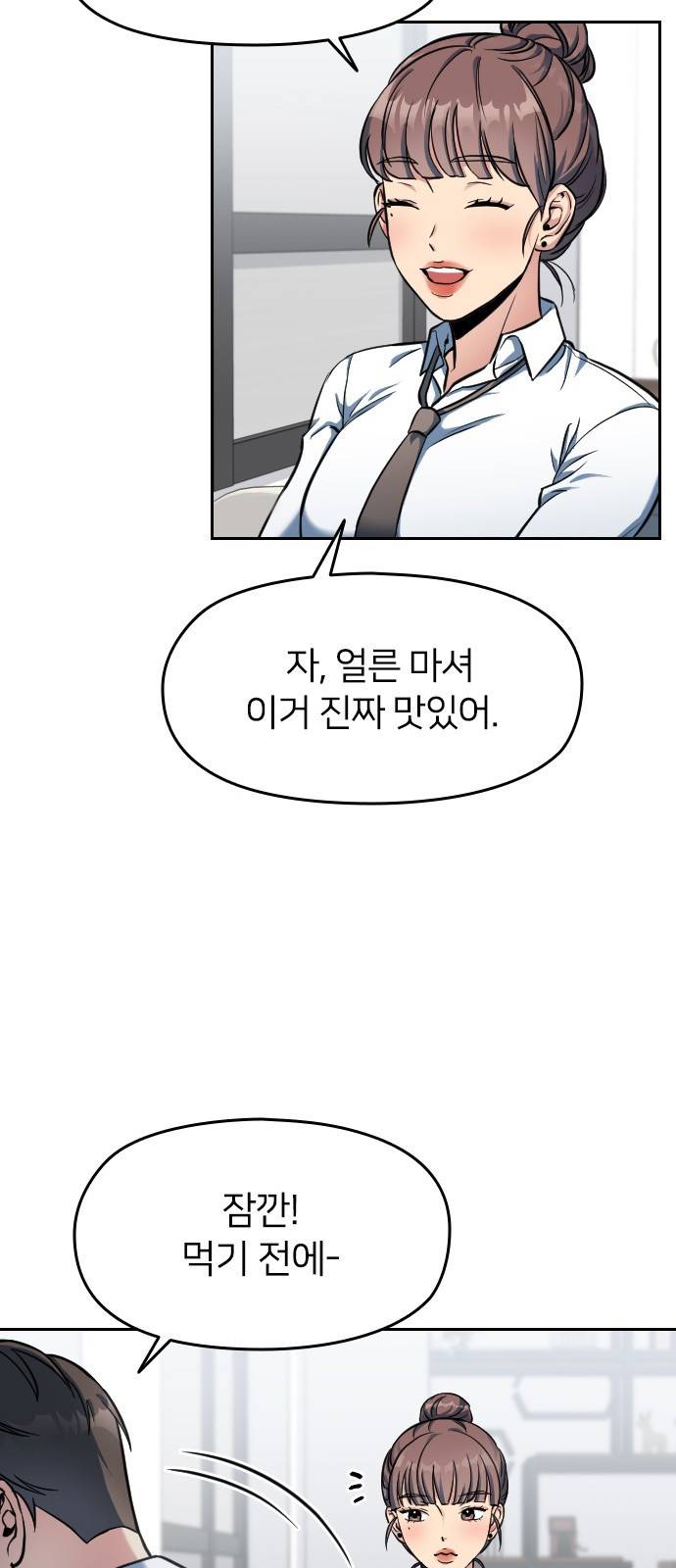 나만 보여! 3화 21