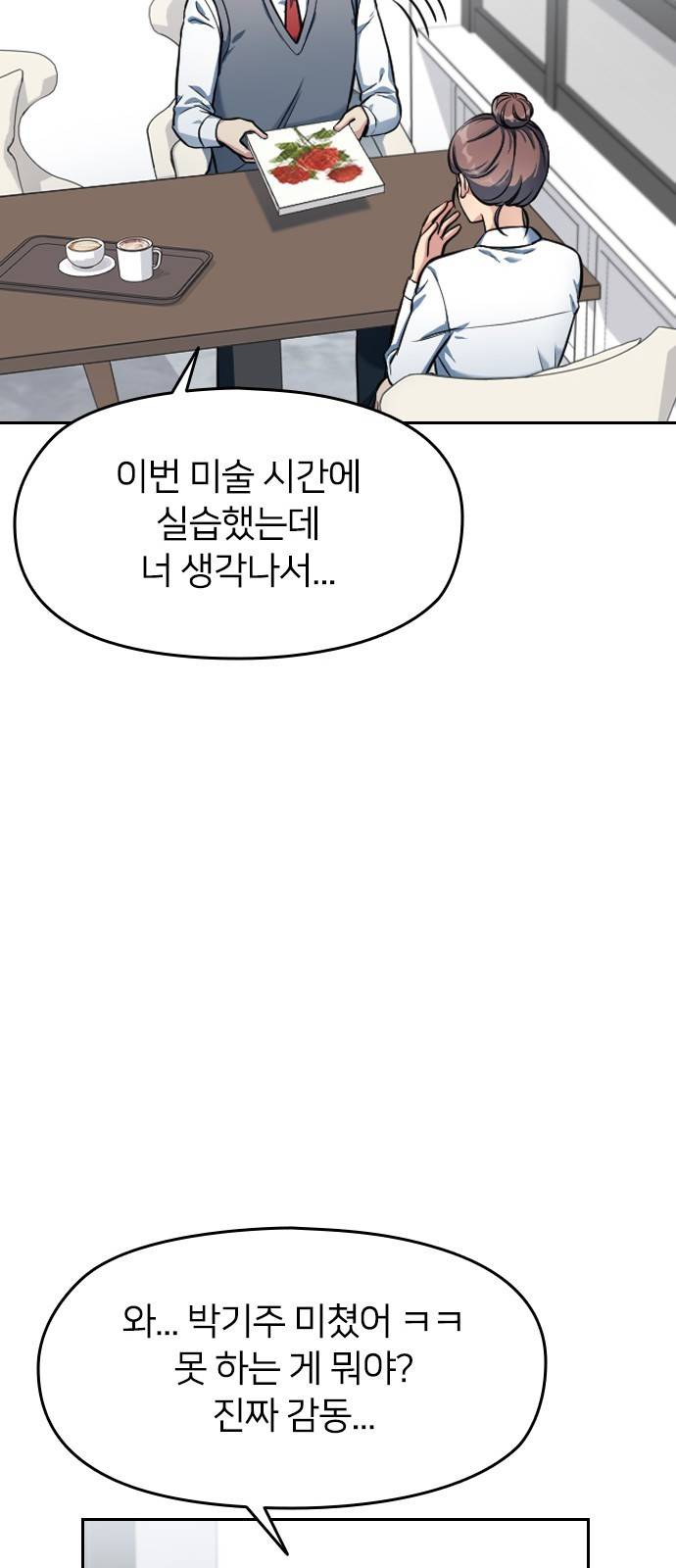 나만 보여! 3화 25