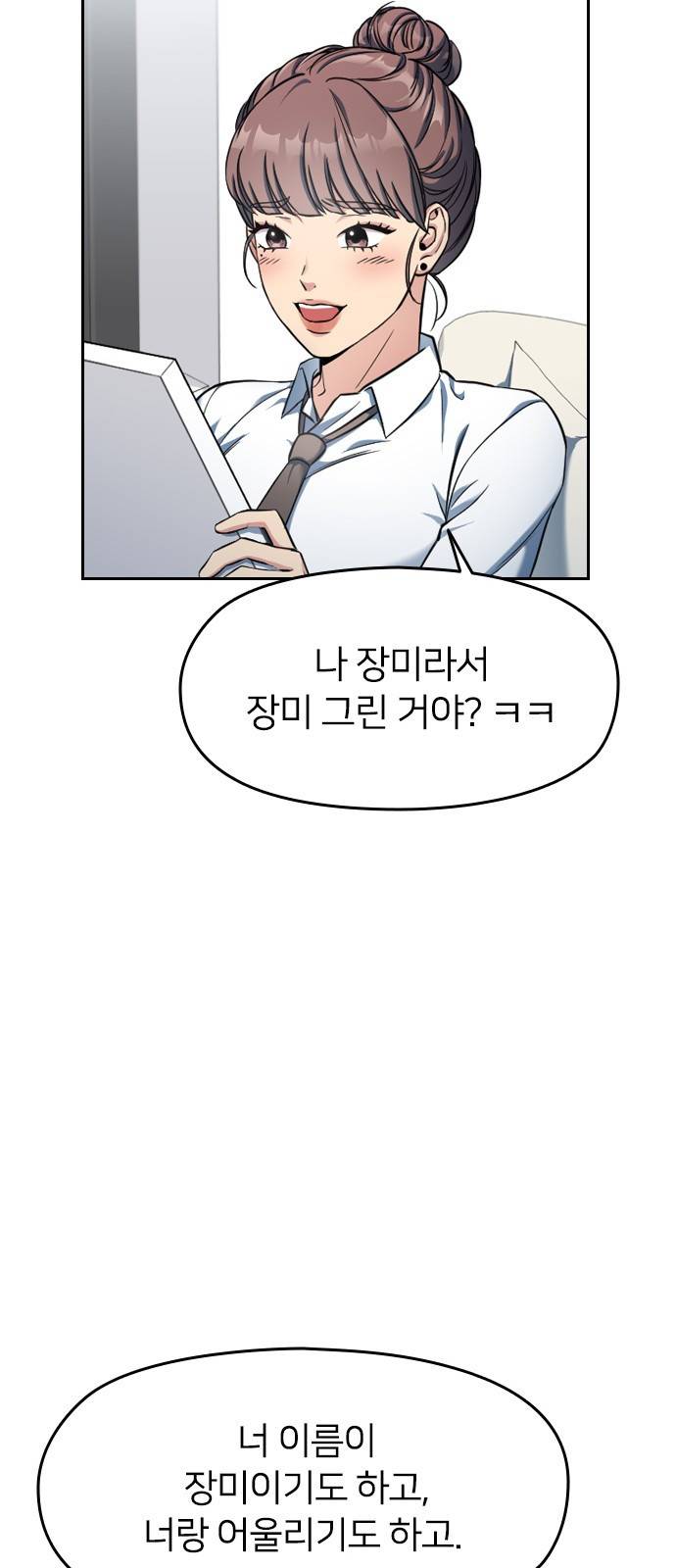 나만 보여! 3화 26