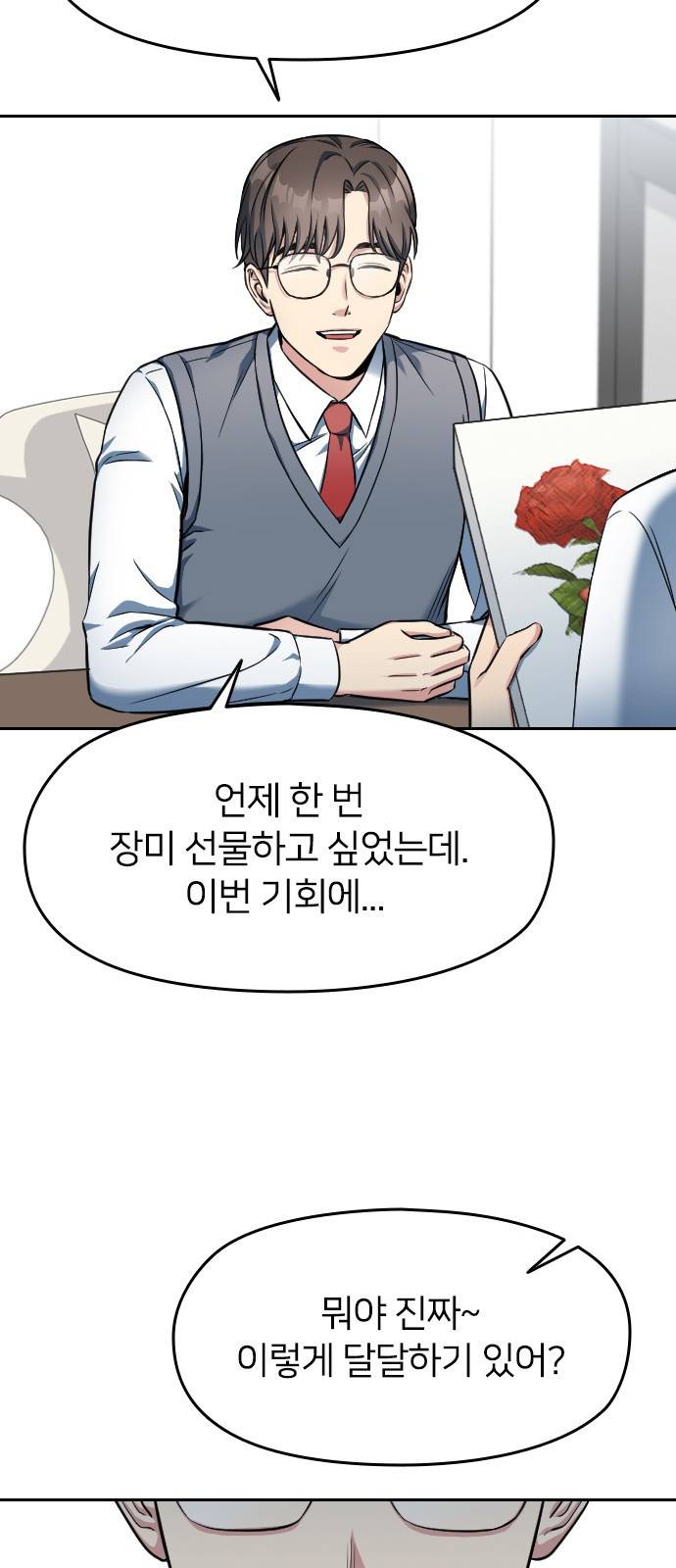 나만 보여! 3화 27