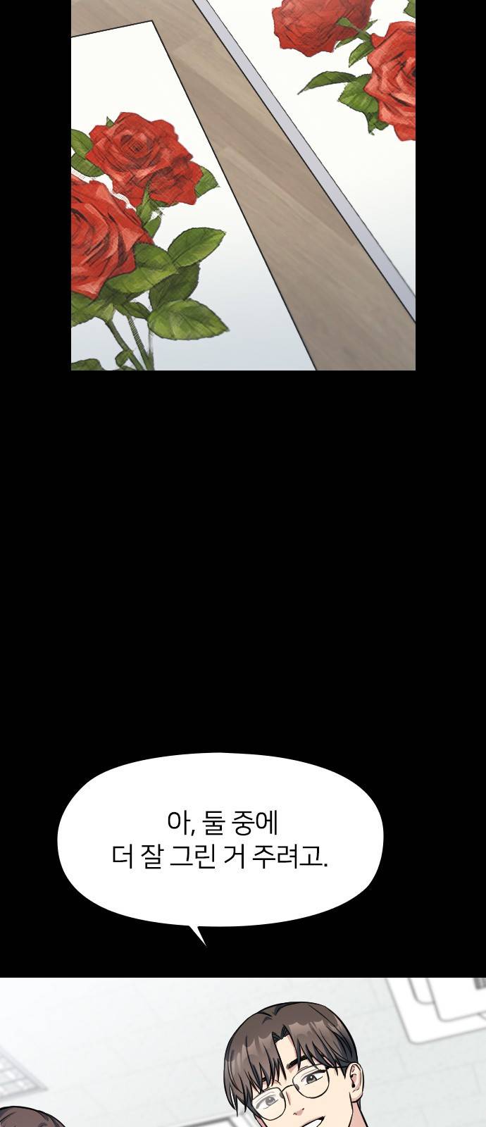 나만 보여! 3화 29
