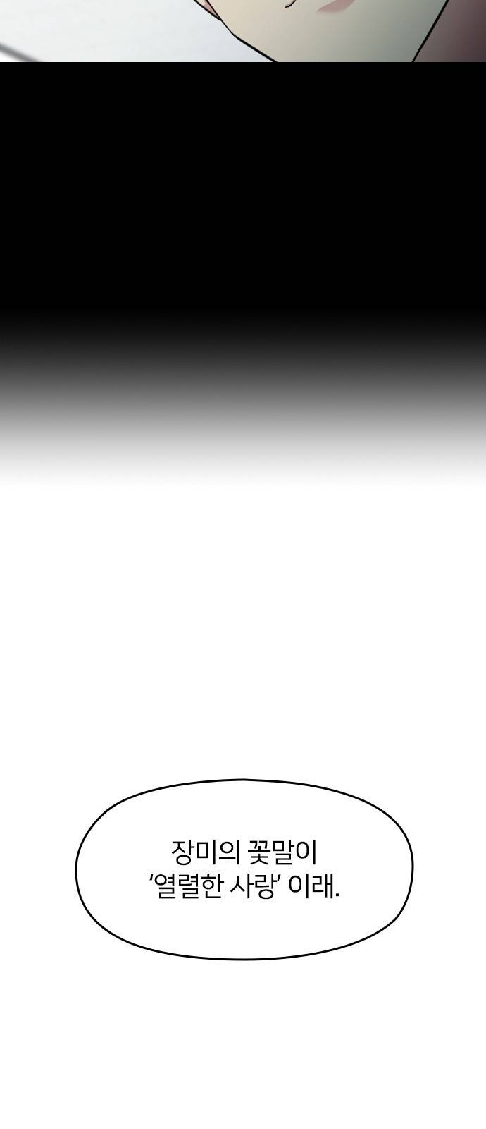 나만 보여! 3화 31