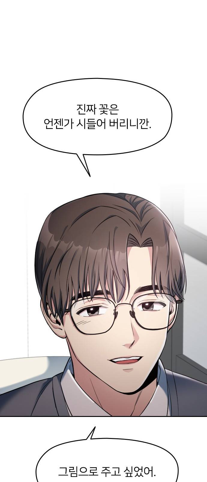 나만 보여! 3화 32