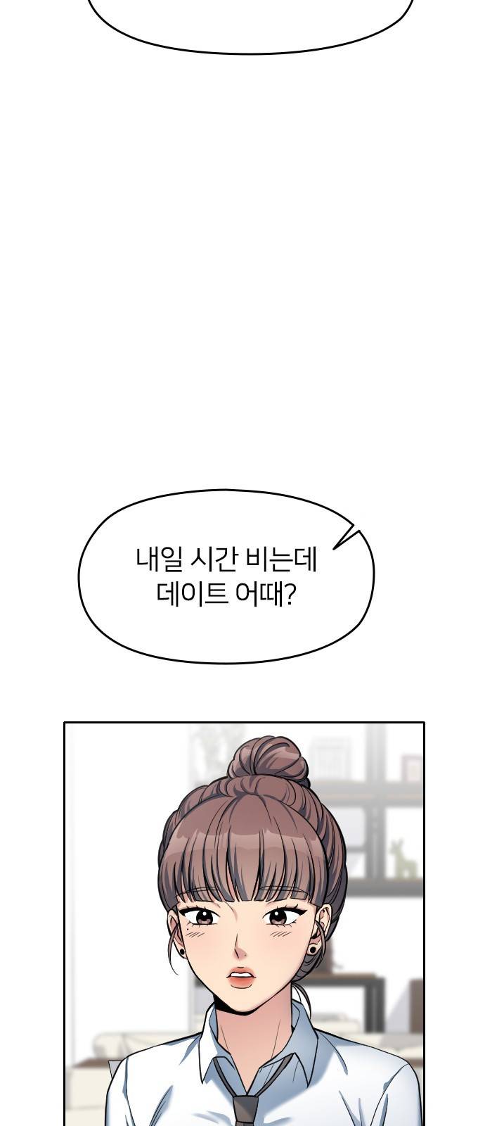 나만 보여! 3화 33