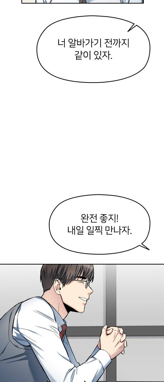 나만 보여! 3화 34