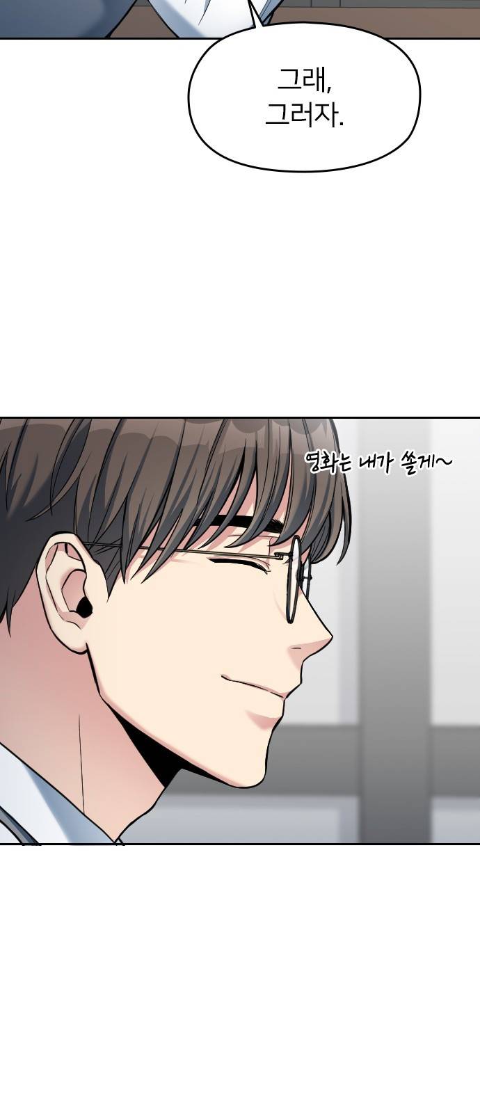 나만 보여! 3화 35