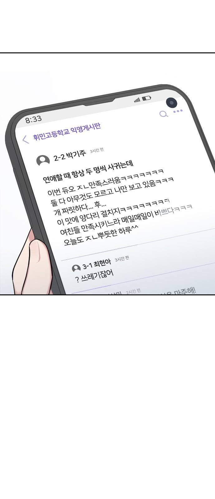 나만 보여! 3화 37