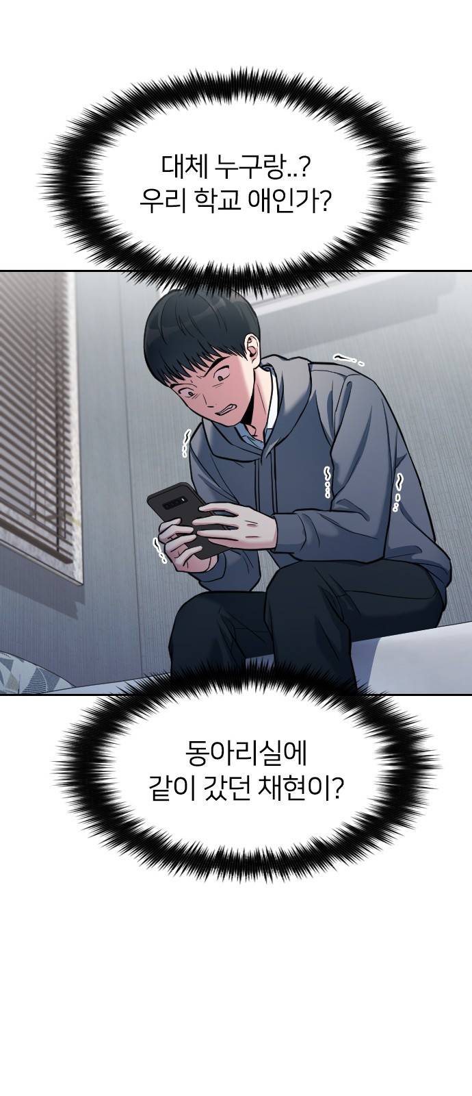 나만 보여! 3화 38