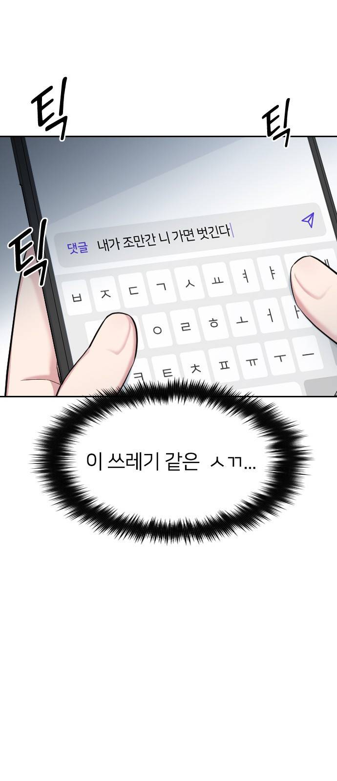 나만 보여! 3화 39