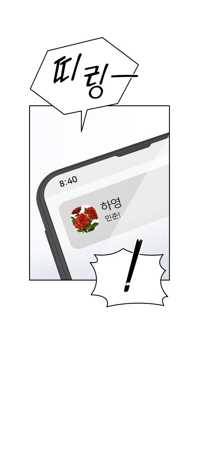 나만 보여! 3화 40