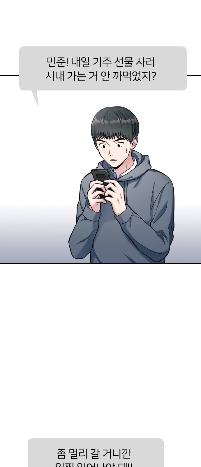 나만 보여! 3화 41