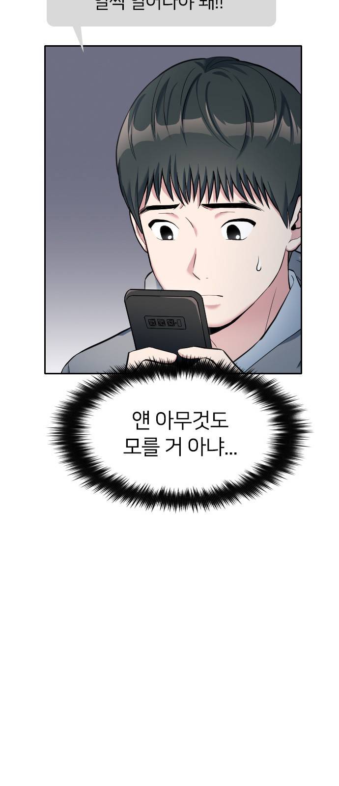 나만 보여! 3화 42