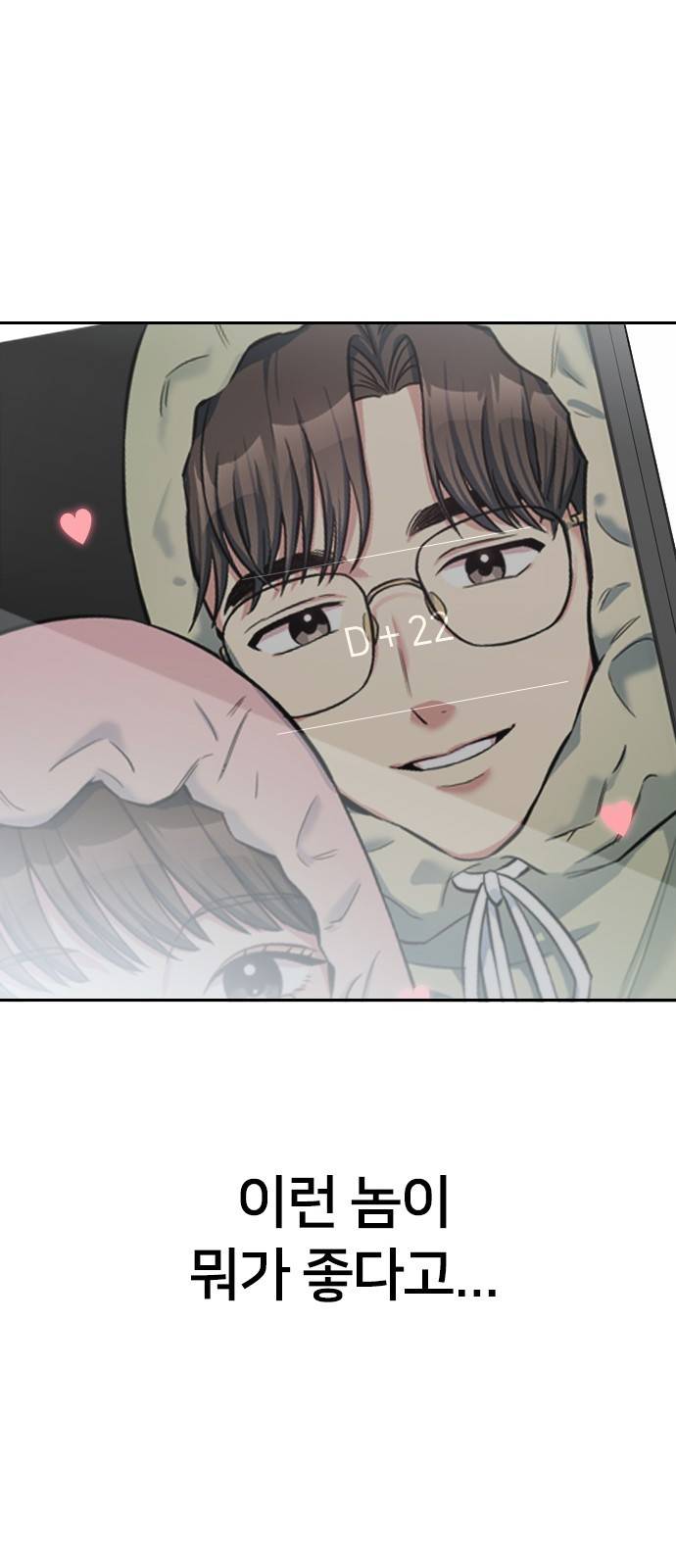 나만 보여! 3화 44