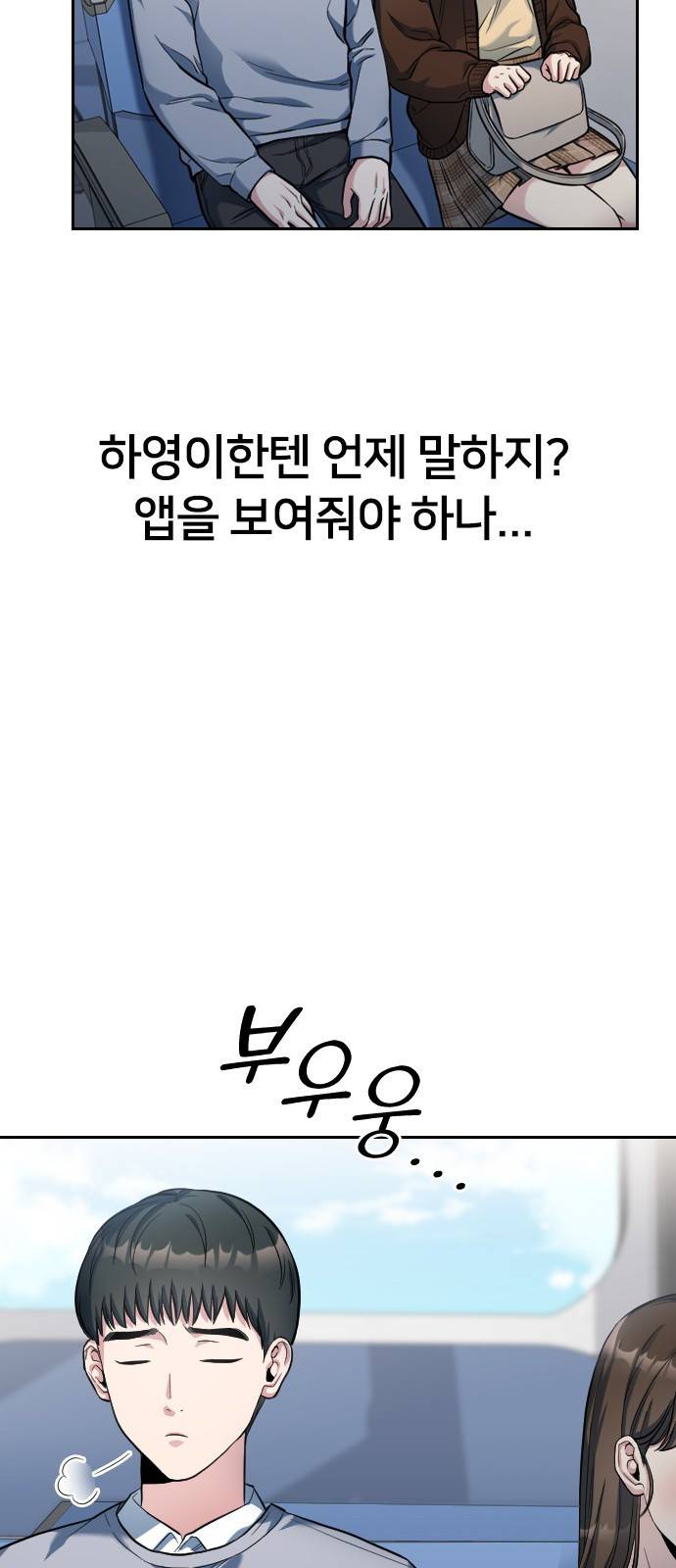 나만 보여! 3화 47