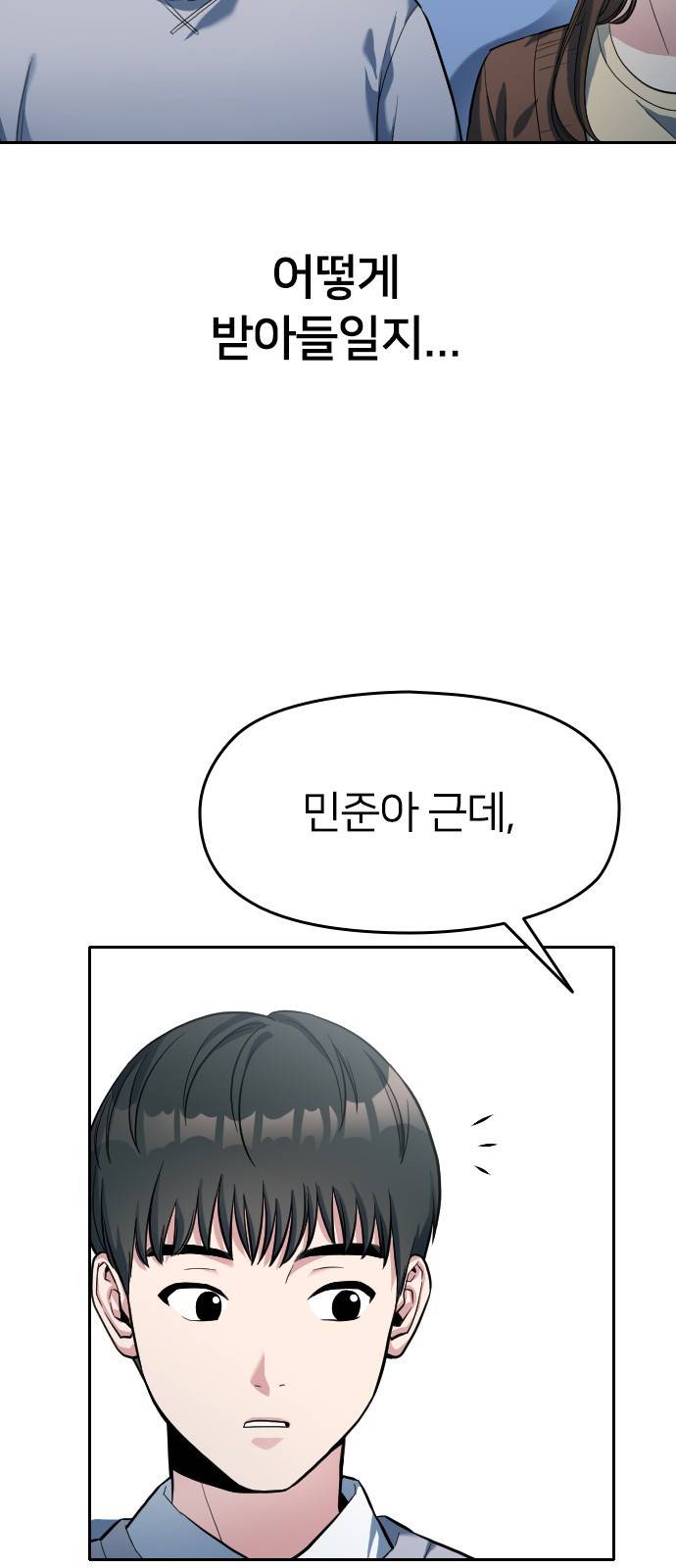 나만 보여! 3화 48