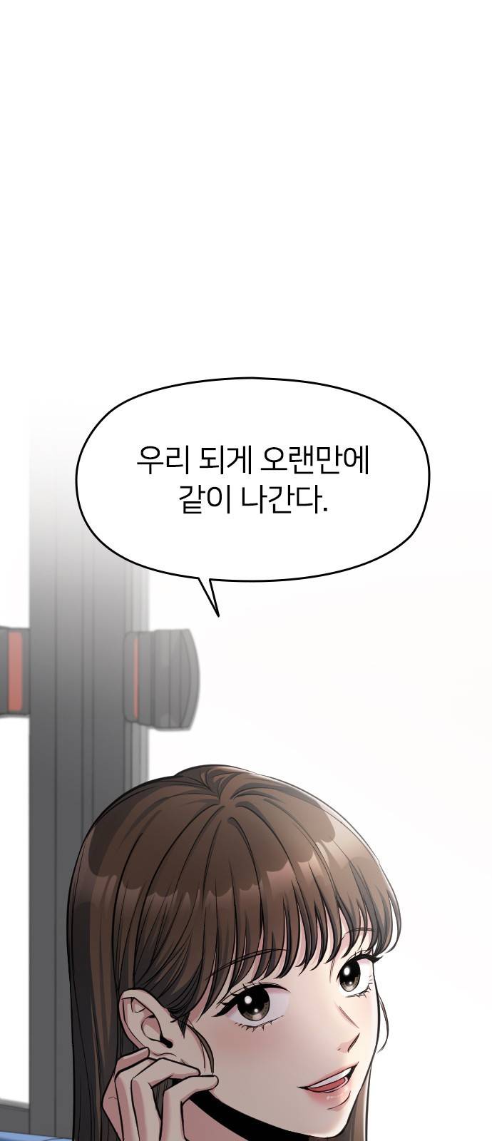 나만 보여! 3화 49