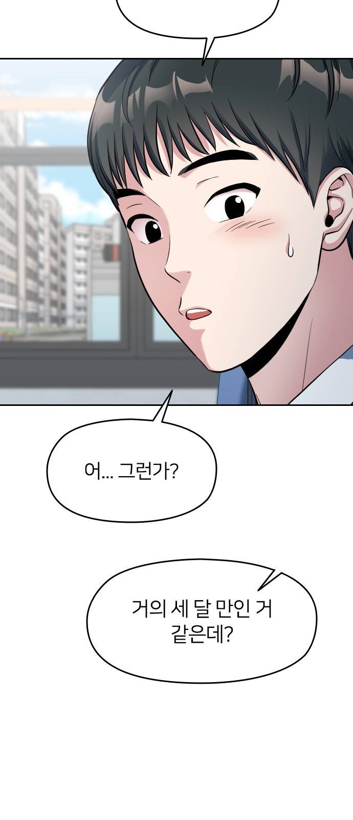 나만 보여! 3화 51