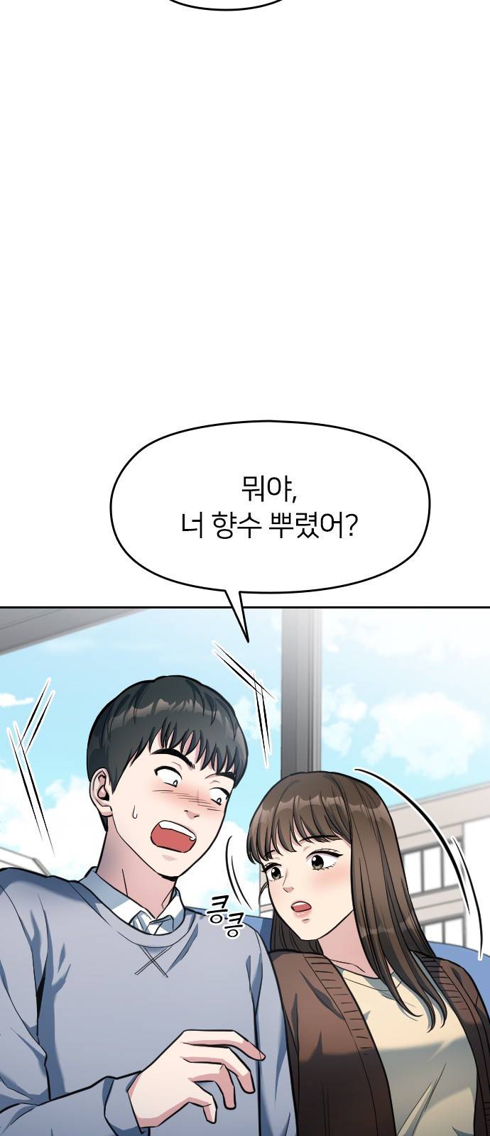 나만 보여! 3화 56