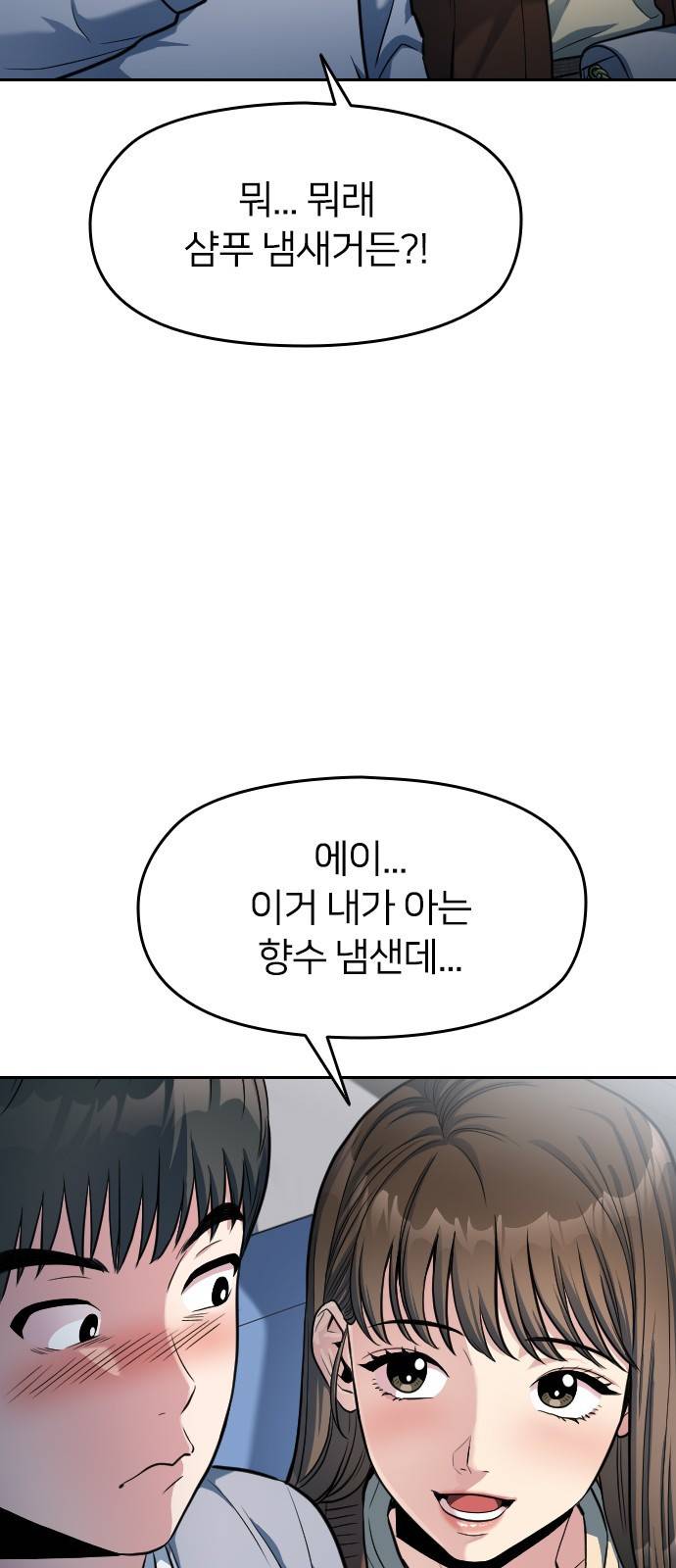 나만 보여! 3화 57