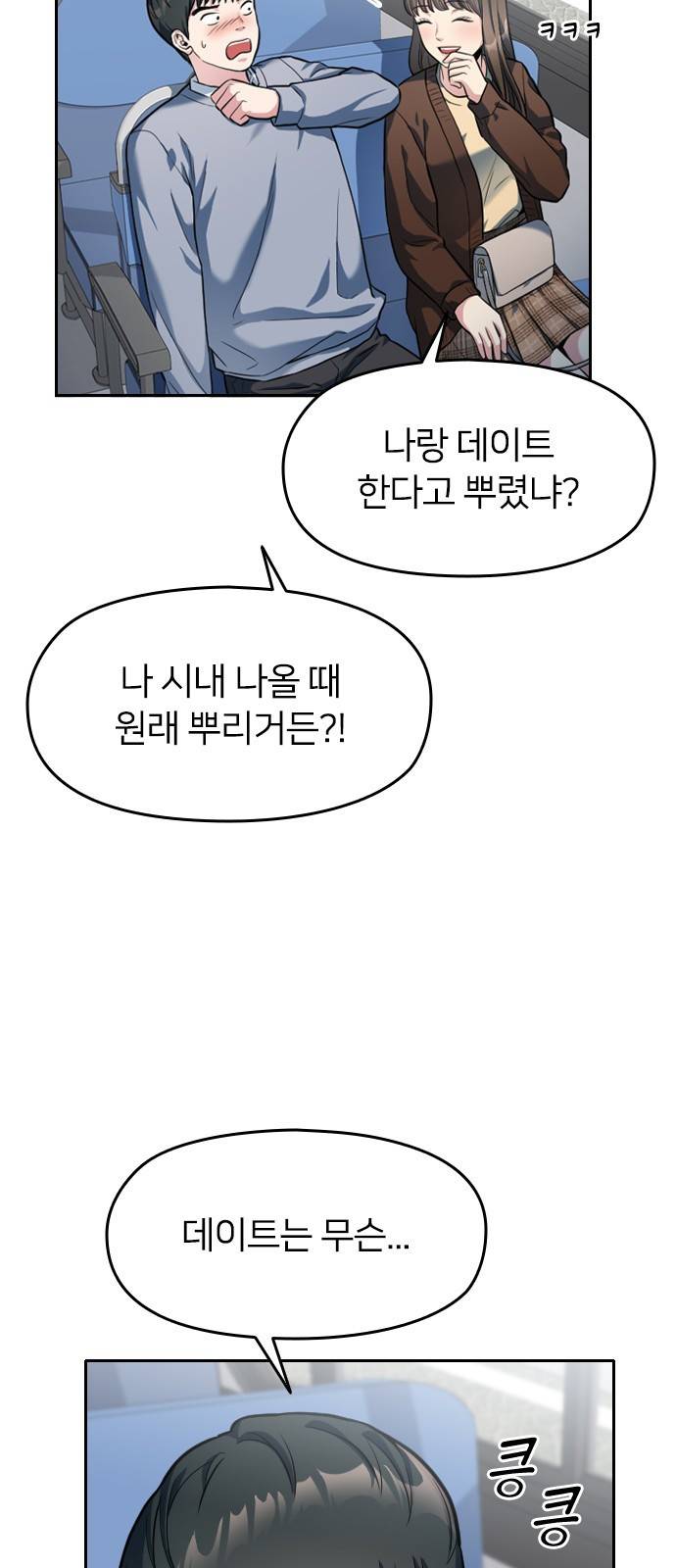 나만 보여! 3화 59