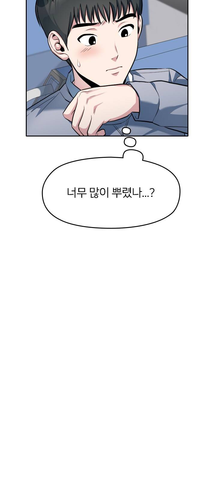 나만 보여! 3화 60