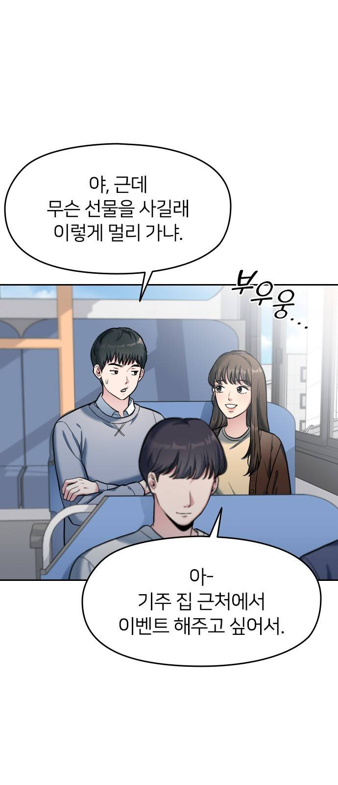 나만 보여! 3화 61