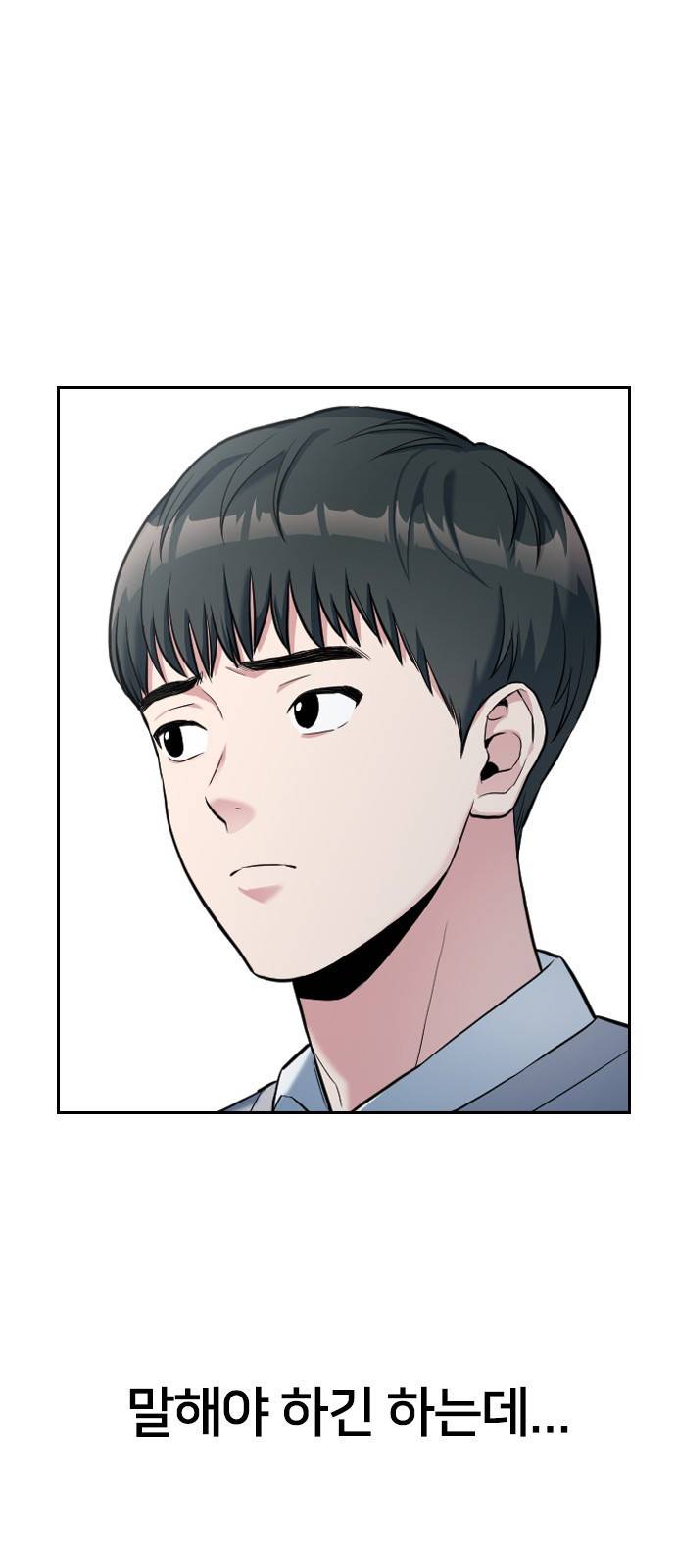 나만 보여! 3화 64