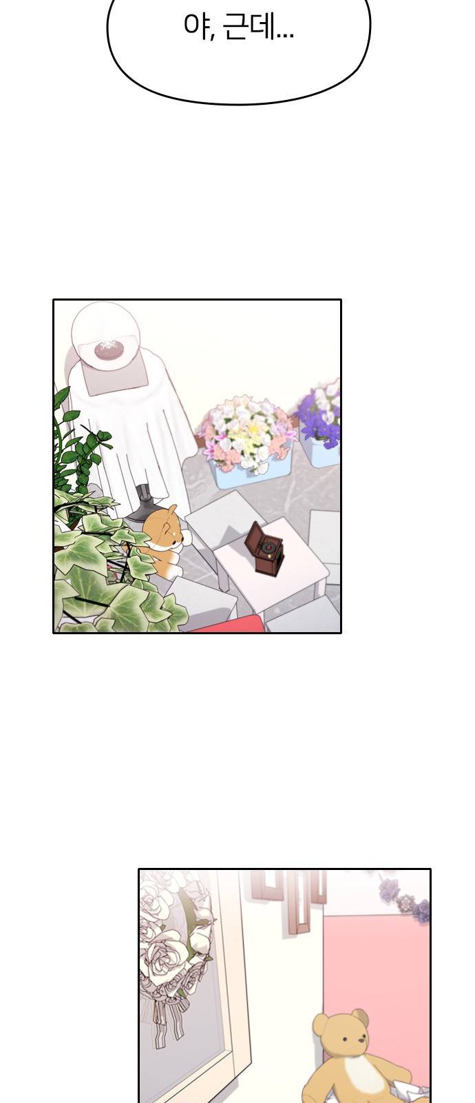 나만 보여! 3화 66