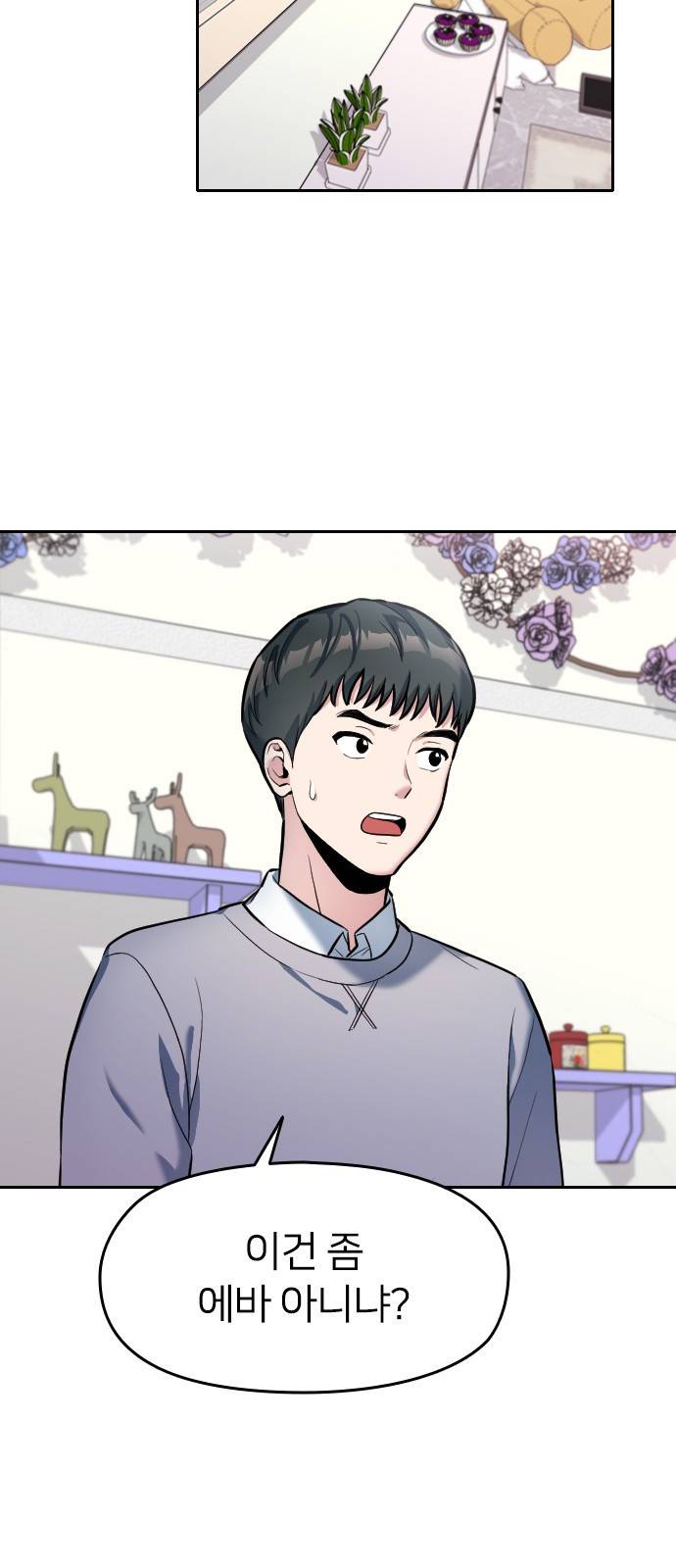 나만 보여! 3화 67