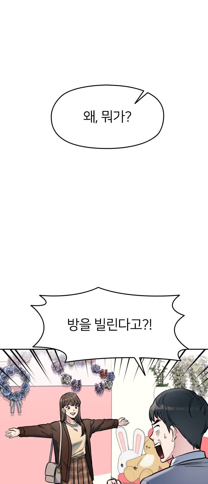 나만 보여! 3화 68