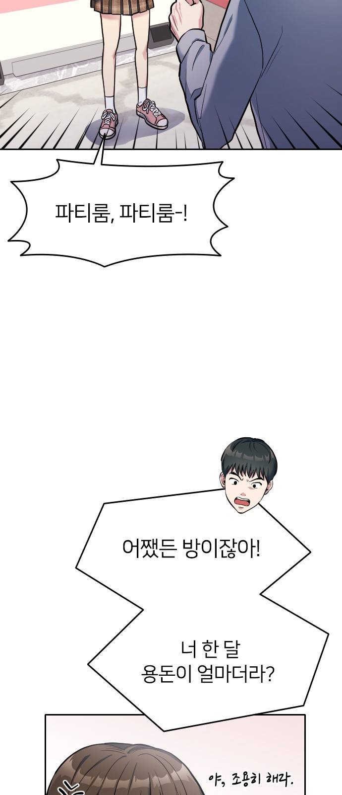 나만 보여! 3화 69