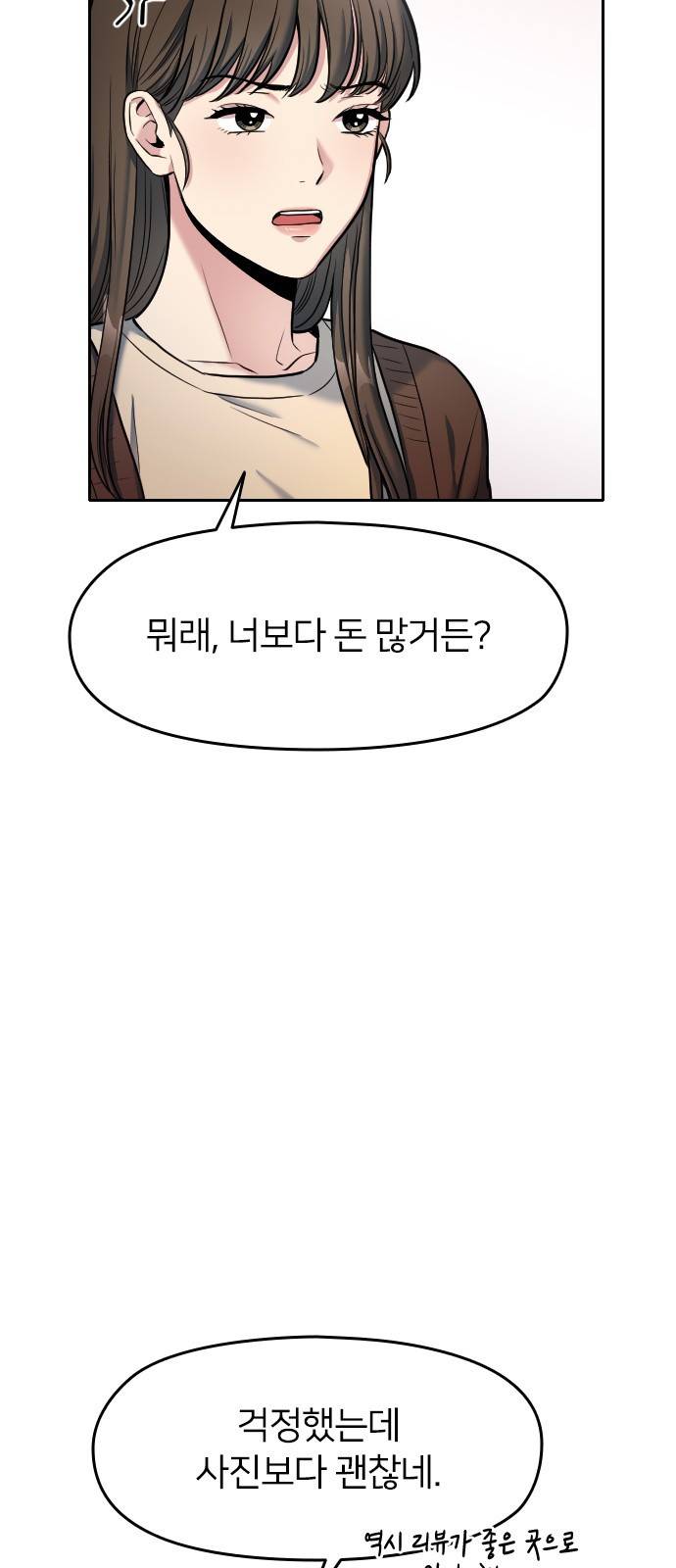 나만 보여! 3화 70